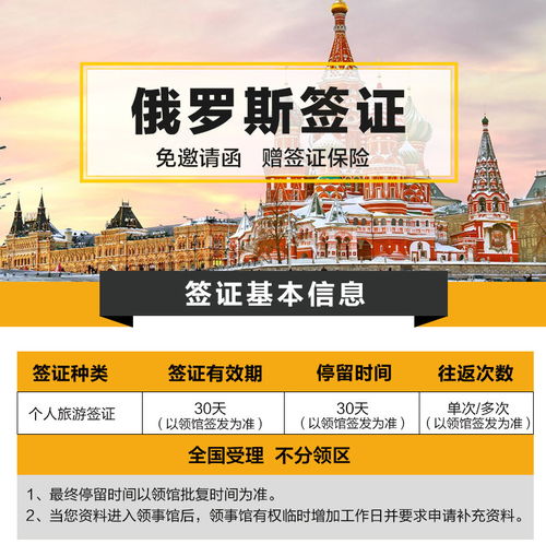 俄羅斯一年多次商務(wù)旅游簽證 4工作日加急辦理，免邀請(qǐng)函便捷服務(wù)