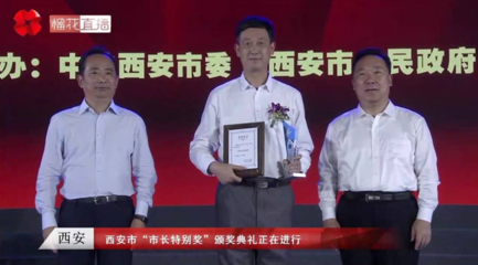 深耕陜西，賦能文旅 施耐德電氣張開鵬榮獲西安市“市長(zhǎng)特別獎(jiǎng)”